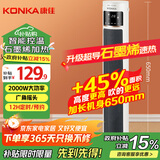 康佳（KONKA）取暖器家用石墨烯暖风机遥控立式电暖气浴室电暖风节能热风机速热暖风扇摇头电暖器KDNF-2016E-P
