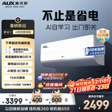 奥克斯（AUX）大1.5匹空调省电侠Ultra 新一级能效 变频冷暖  防直吹 AI智控 挂机KFR-35GW/BpR3GES1(B1)