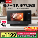 松下（Panasonic）【国家补贴】微波炉家用烤箱多功能平板式智能微烤一体机6档变频大火力一键感温加热22升大容量 22升1000W|彩屏显示|黑灰GF237