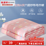 恒源祥六层纱布毛巾被纯棉夏凉空调被薄被全棉儿童学生午睡夏季毯子 彩云粉【六层】 150×200cm