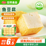 安井锁鲜装鱼豆腐 240g 1包 鱼糜含量≥65% 火锅麻辣烫关东煮食材