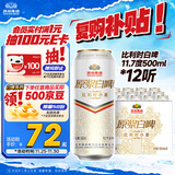 燕京啤酒 11.7度 原浆白啤比利时小麦 听装 500ml*12听 现货热卖