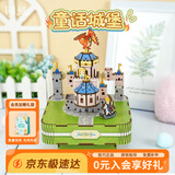 同趣童话城堡拼装八音盒手工diy玩具立体积木童话摆件拼图生日礼物女