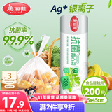 美丽雅保鲜袋背心式食品级200只 加大号密封袋 一次性冰箱连卷分装袋