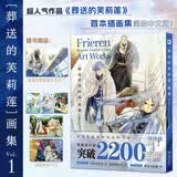 【赠PVC文件夹+明信片×5】 葬送的芙莉莲画集 VOL.1首本插画集简体中文版 精灵芙莉莲百年冒险全纪录 漫画家阿部司亲绘