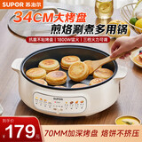 苏泊尔电饼铛家用多功能不粘锅煎烤机单面烙饼机水煎包烤肉煎饼锅火锅加大加深烤盘大火力一体早餐机 34cm加大+70mm加深烤盘