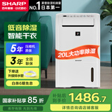 夏普（Sharp）除湿机家用净化一体机日本家用抽湿机干衣干燥防潮杀菌除 卧室轻音DW-D20HZ/D23HZ-W 20L/天 25年新款