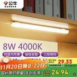 公牛（BULL）LED酷毙灯宿舍寝室家用磁吸灯【8瓦三段调光开关/线长1.5m】