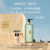 阿玛尼高定香水玉龙茶香沐浴露400ml柑橘木质清爽 圣诞限定生日礼物