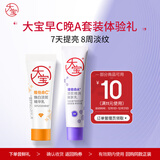 大宝早c晚a维C美白淡斑精华10ml+a醇淡纹10ml护肤乳液面霜（体验装）