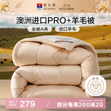 富安娜A类羊毛被澳洲进口51%羊毛被子双人冬被冬厚被芯约7.2斤203*229cm