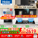 海尔抽吸油烟机大吸力一级能效28风量顶侧双吸家用烟机灶具两三件套自清洁leader换新补贴｜Q61升级款 【3件套】烟机+猛火灶+燃气热水器13L可联网
