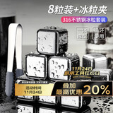 拜杰316不锈钢冰块冰粒速冻威士忌冰酒石速冻冰格冰块模具八粒+冰夹