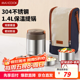 美厨（maxcook）304不锈钢保温饭盒提锅1.4L 双层保温桶饭盒 配餐具袋子MCTG0734