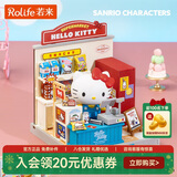 若来（Rolife）三丽鸥hello kitty生日圣诞礼物女生diy小屋文创桌面摆件