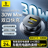 倍思【销量TOP1】车载充电器超级快充点烟器转换器快充转换头一拖二适用苹果16/17华为小米17