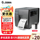 ZEBRA 斑马 ZT210/ZT230 工业级标签机升级ZT211/ZT231条码打印机 二维码不干胶固定资产快递面单打印机 ZT211 300dpi（ZT210替代款）