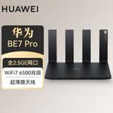 华为BE7 Pro 路由器 Wi-Fi 7 6500兆级 超薄膜天线 全2.5GE网口 千兆无线路由器
