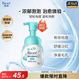碧柔（Biore）净痘清颜洗面奶160ml控油祛痘去黑头洁面乳温和青少年男女