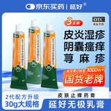 延好复方倍氯米松樟脑乳膏30g*3盒 糖皮质激素软膏无极乳膏止痒荨麻疹湿疹药膏汗疱疹过敏神经性皮炎皮肤瘙痒