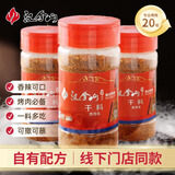 汉拿山 干料套装100g*3组合装 香辣孜然味烤肉蘸料 烧烤料干料调味料