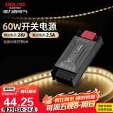 德力西（DELIXI）低压灯带 LED灯源吊顶氛围软灯条柔性线条灯 电源变压器60W