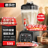 德玛仕（DEMASHI）豆浆机商用破壁机大容量大功率早餐店食堂专用免过滤无渣多功能打磨果汁米糊 餐饮全自动五谷杂粮 【10升带水龙头款】餐饮早餐店丨无加热