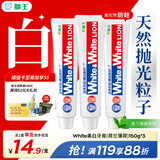狮王（Lion）Whitewhite进口美白牙膏荷兰薄荷150g×3大白管去黄去牙渍
