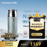 飞剑（FEIJIAN）纯钛保温杯高档焖茶杯茶水分离养生泡茶水杯商务办公礼品钛杯定制 冰川蓝390ml