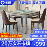 雀汇【低音降噪/同城次日达】麻将机全自动一体四口机餐桌两用麻将桌 1【送餐桌盖板】JD仓+低音+餐桌两用一体机 高配版喜迎门LK107