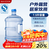 美厨（MAXCOOK）纯净水桶 矿泉水桶饮水桶7.5L桶装水塑料饮水机手提户外桶MCX1900