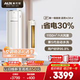 奥克斯（AUX）2匹空调柜机 省电侠 新一级能效变频冷暖家用静音立柜式客厅防直吹以旧换新KFR-51LW/BpR3GQS1(B1)