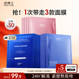 凌博士HA60面膜+多肽面膜+酵萃补水保湿提拉抗皱紧致熬夜男女士护肤品