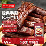 京东京造手撕风干牛肉干原味208g 约6成干 量贩装 休闲食品肉脯 口感稍软