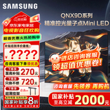 三星（SAMSUNG）国家补贴65/75/85英寸QNX9D系列MiniLED超薄4k电视全新AI智能芯片120Hz高刷 线下82D同款 以旧换新 85英寸 QA85QNX9DAJXXZ 一级能效补贴