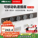 NVC雷士电工明装滑动轨道插座 插排 餐边柜厨房 移动电力滑轨开关导轨插座 80厘米+4个五孔 咖啡灰