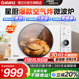 格兰仕（Galanz）【国家补贴】 微波炉 变频900W 微烤炸25升大容量 不锈钢内胆健康0涂层 家用微波炉烤箱一体机DR 【星厨爆款】健康轻脂炸 | 变频更速热