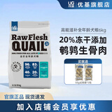 优基（YJ）鹌鹑生骨肉冻干狗粮无谷鲜鸡肉全犬种全价通用成犬幼犬粮蛋黄冻干 6kg全犬种全期犬粮