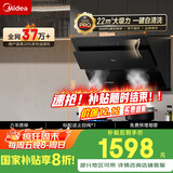 美的（Midea）抽吸排油烟机燃气灶烟灶套装22大吸力自动清洗油烟机灶具套装J25S PRO+Q325天然气【套装商品】