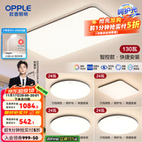 欧普（OPPLE）简约北欧超薄led客厅现代简约呵护光全屋灯具卧室餐厅吸顶灯TC 呵护光A5【 四室一厅】