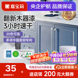 嘉宝莉（CARPOLY）水性木器漆翻新白漆实木旧木门木柜改色家具油漆涂料多彩清漆自刷 海明威蓝【质感改色】送工具 0.5KG刷2-2.5平米（送毛刷）