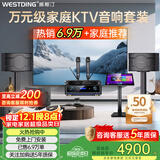 威斯汀家庭ktv音响套装唱歌全套设备点歌机一体卡拉ok影院家用客厅全新升级108音箱套装 【店长力荐】108旗舰版+12吋重炮+K83+T8