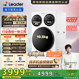 统帅（Leader）海尔智家懒人三筒洗衣机ProMax 12.5公斤 内衣洗 国家补贴XQGL125-MBLDE697WU三桶机皇 林高远同款