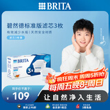 碧然德（BRITA） 家用滤水壶 净水壶滤芯 Maxtra 多效滤芯 3枚装