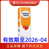 [易坦静]盐酸氨溴索口服溶液 1ml:3mg*120ml 3瓶装 1ml:3mg*120ml 26年4月过期