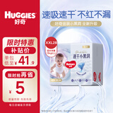 好奇 金装 婴儿纸尿裤 尿不湿 加加大号XXL28片