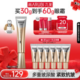 丸美金熨斗眼霜 多重玻尿酸紧致眼霜30g 多肽抗皱全脸淡纹焕亮舒缓