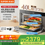 苏泊尔（SUPOR）[家电国家补贴至高15%]家用嵌入式蒸烤箱一体40L大容量远红外穿透加热蒸汽自清洁ZKQD40-Q-DY55