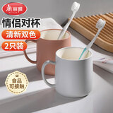 美丽雅漱口杯【2只】家用情侣刷牙杯子家庭宿舍加厚成人儿童牙缸