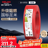 德力西（DELIXI）电线电缆ZC-BV6平方阻燃单芯单股家用铜芯进户总线50米红色火线 